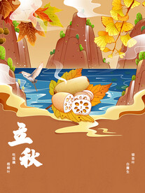 二十四节气插画  立秋