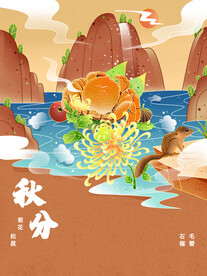 二十四节气插画  秋分