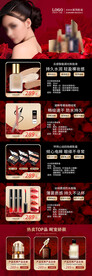 美妆手机宣传长图