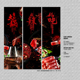 火锅挂画