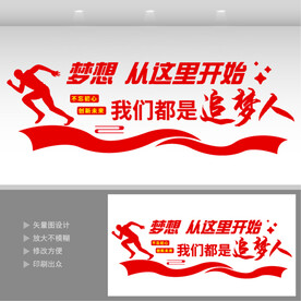 企业文化墙 
