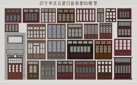 中式古建门窗构建