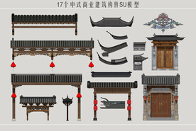 中式商业建筑构件