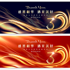 周年庆