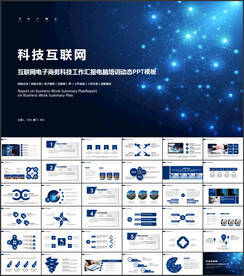 科技PPT