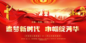 三八妇女节展板