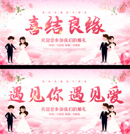 清新婚礼背景