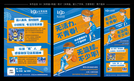 少儿篮球宣传单