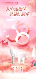 38女神节口腔牙科海报