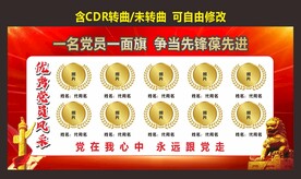 党员风采