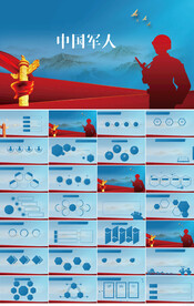 中国军人军事部队PPT模板