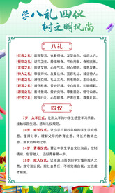八礼四仪