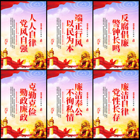 党风廉政标语