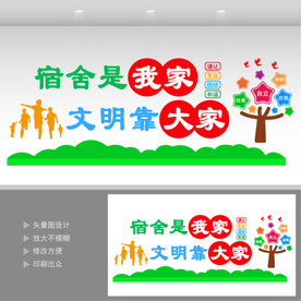 文明宿舍  