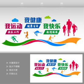 体育运动文化墙 