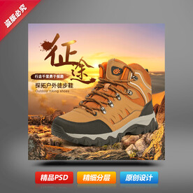 户外徒步登山鞋主图海报