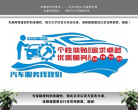 汽车服务找我们汽修文化墙