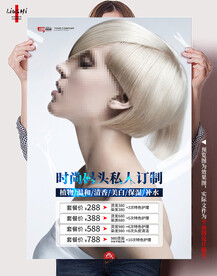 美发海报