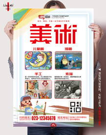 美术培训好海报