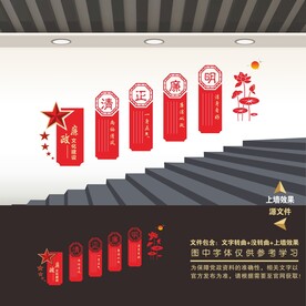 廉政建设廉洁楼梯楼道形象文化墙
