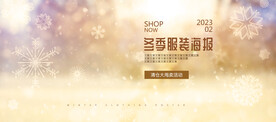 电商冬季服装海报图