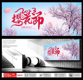 樱花节