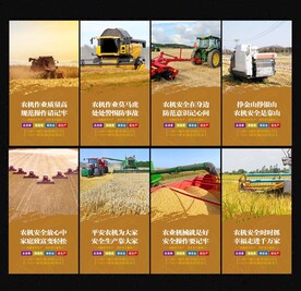农机安全