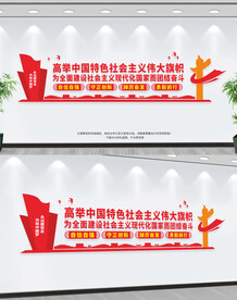 高举中国特色社会主义伟大旗帜