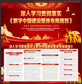 数字中国建设整体布局规划