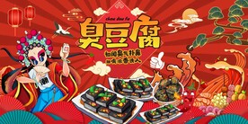 长沙臭豆腐图片