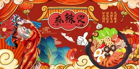 麻辣烫海报图片