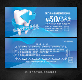 牙医代金券
