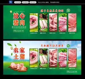 土猪肉展板
