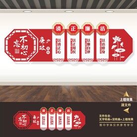 反腐倡廉展板标语口号海报文化墙