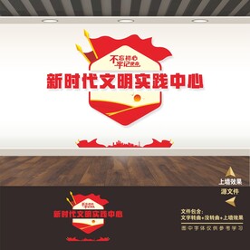 新时代文明实践站展板标语形象墙