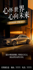 汽车海报