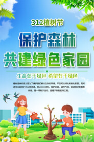 植树节海报