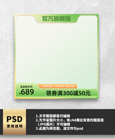 绿色春上新主图