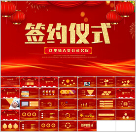 签约仪式启动会议PPT模板