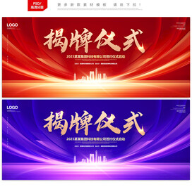 揭牌仪式