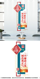 廉政文化墙