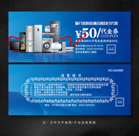 家电代金券家电抵用券