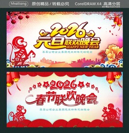 2026元旦联欢晚会  