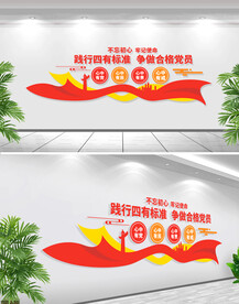 四有标准文化墙