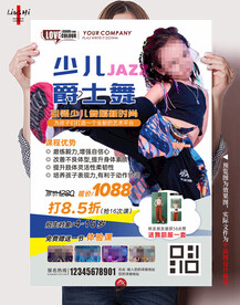 爵士舞海报