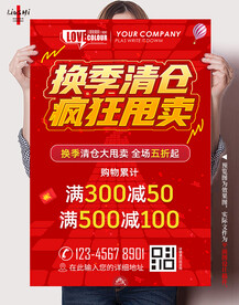 换季清仓