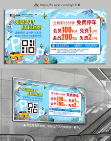 无感支付贴画