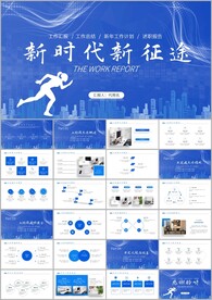 奋斗年终工作总结新年ppt