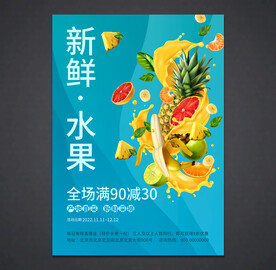 水果海报