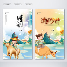 清明思亲